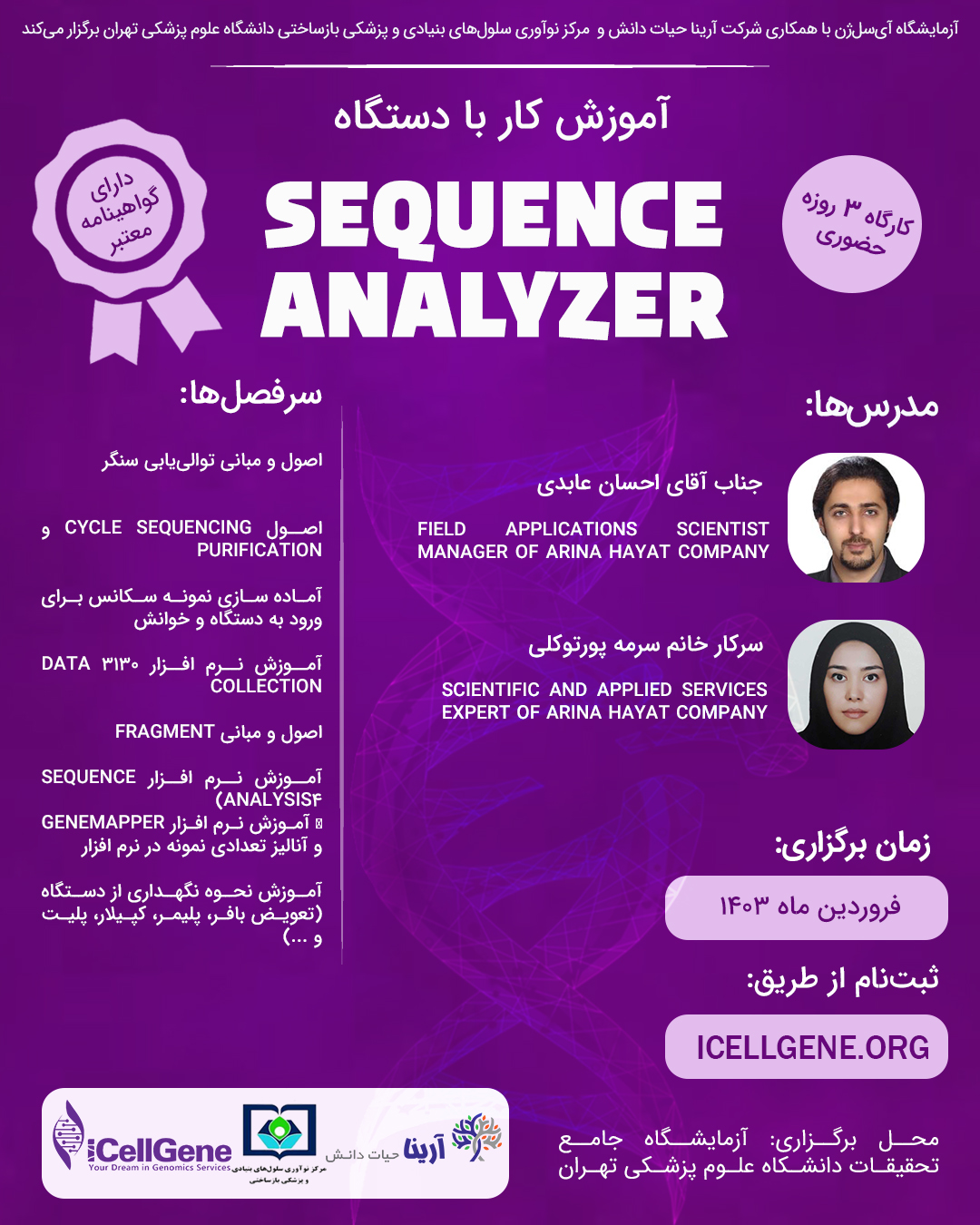 کارگاه سکانس 2